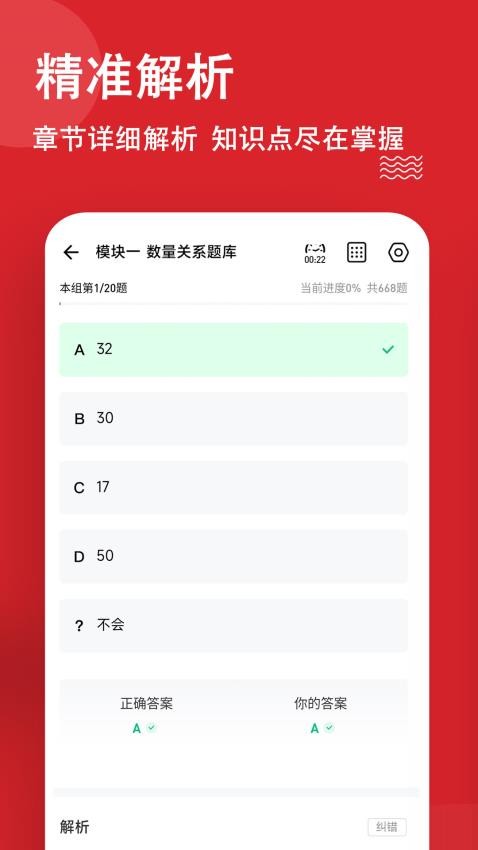 公考练题狗APP图1