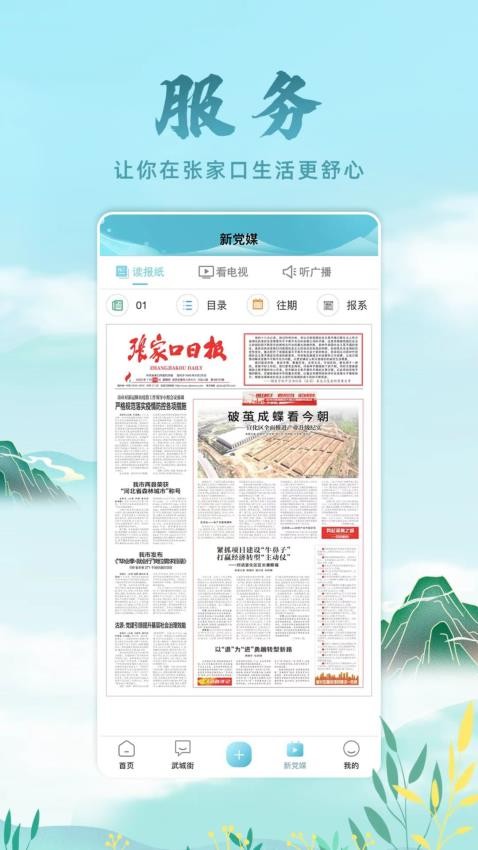 河山新闻客户端图2