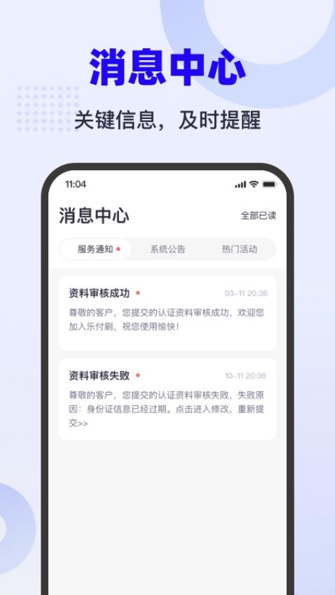 乐付刷手机版图1