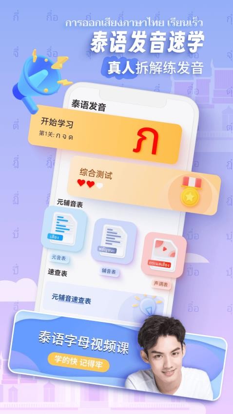 泰语趣学习免费版图5