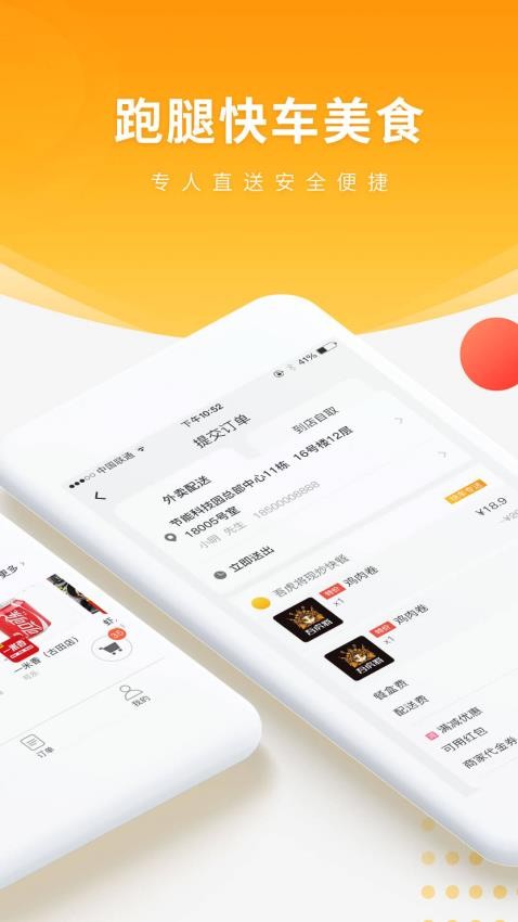 跑腿快车官网版图4