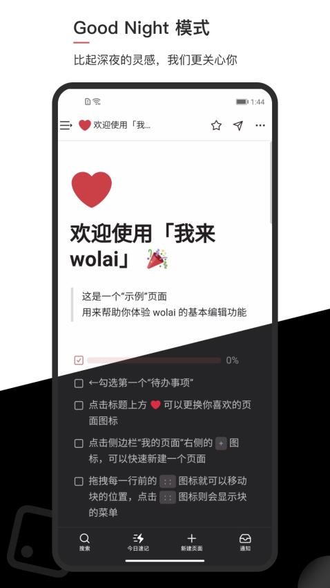 wolai 我来手机版图2