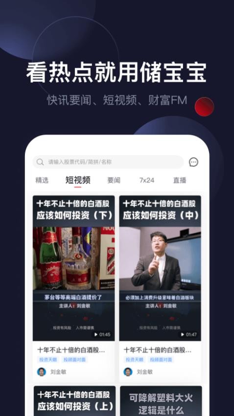 储宝宝app图5