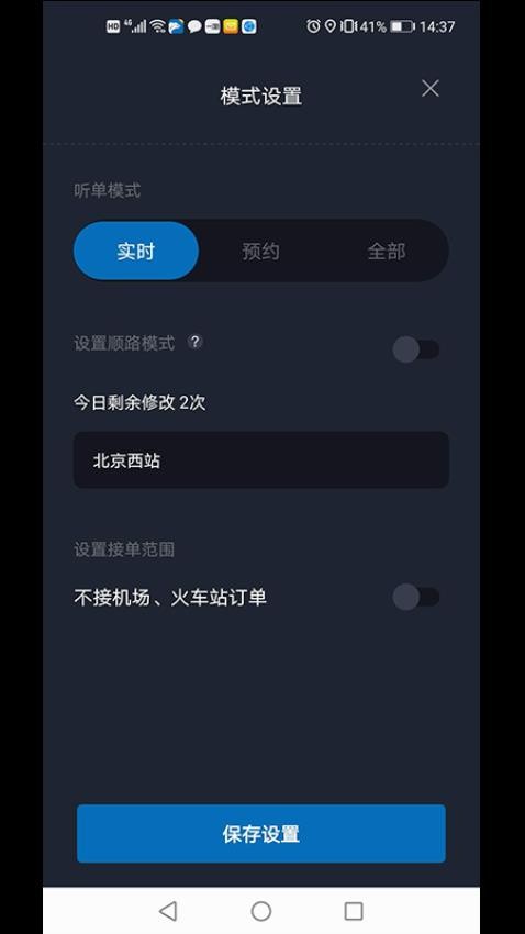 飞豹出行司机端最新版图2