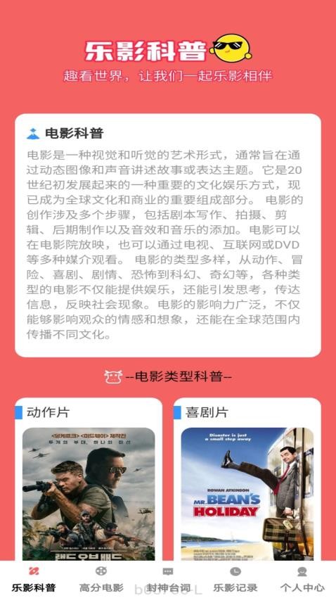 乐影趣看官方版图2