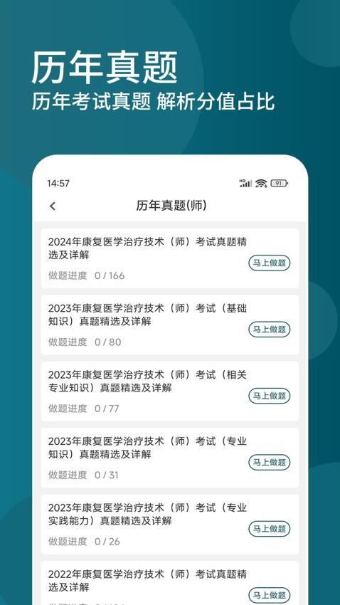 康复医学治疗技术精题库APP图3