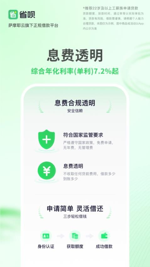 省呗官方版图3