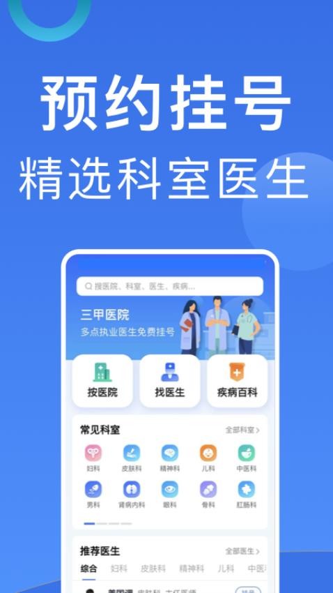 北京挂号官网版图3