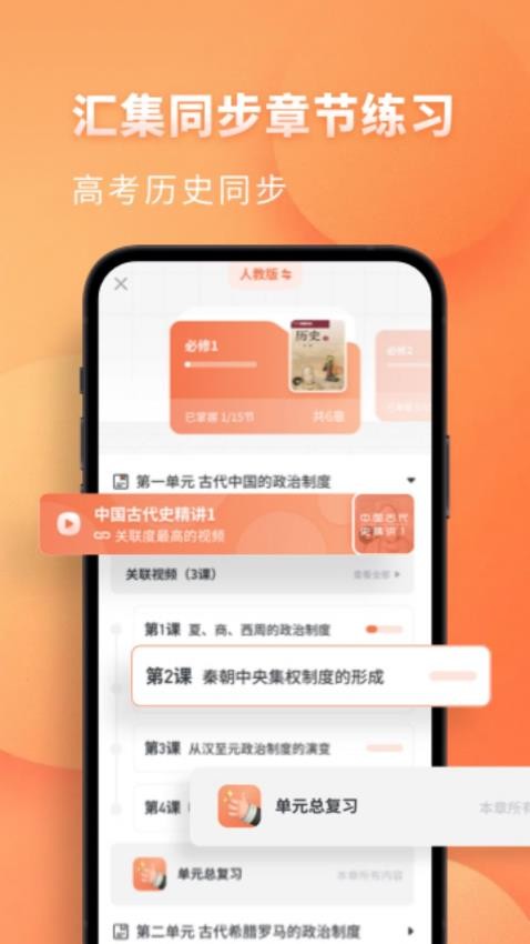 高中历史免费版图3