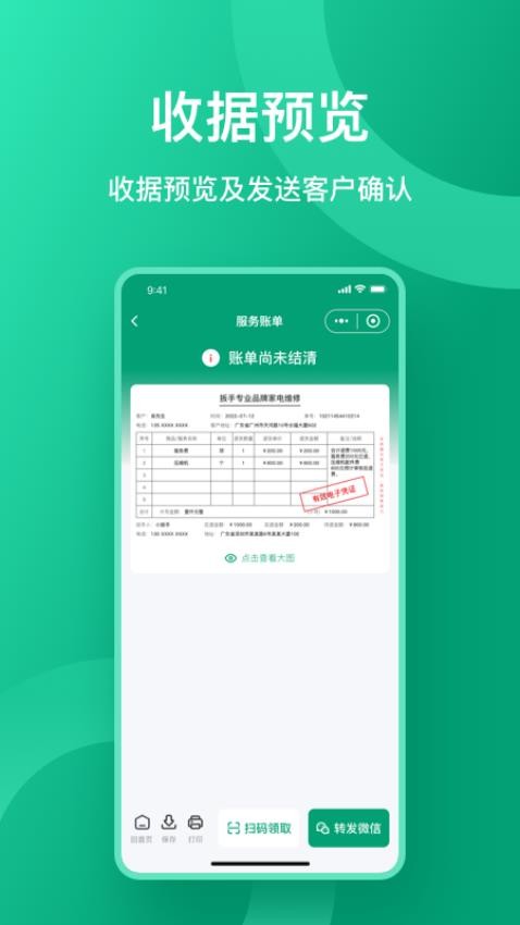 收据通手机版图4