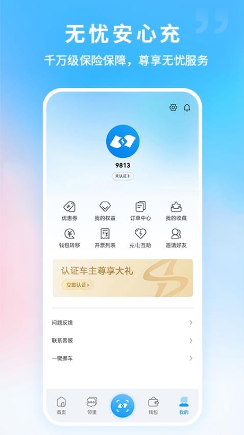 蔚蓝快充官网版图2