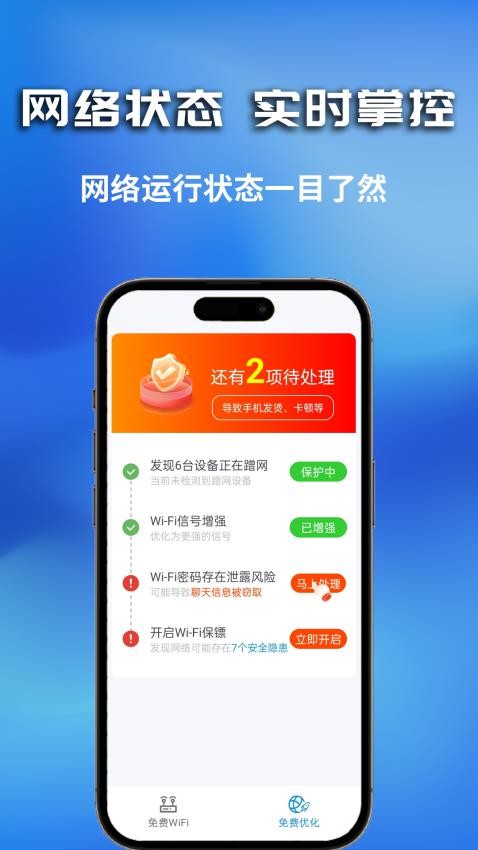 WiFi无密钥匙免费版图2