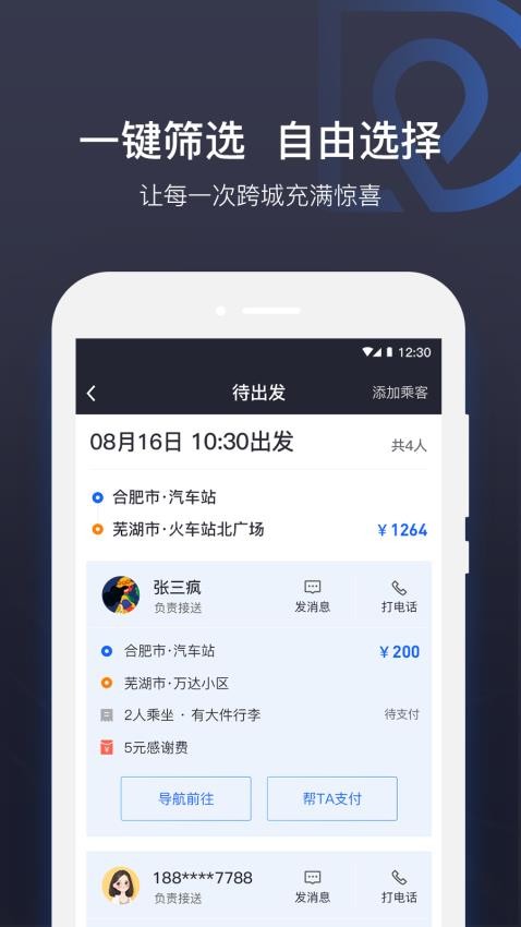 司机点点车主app图1