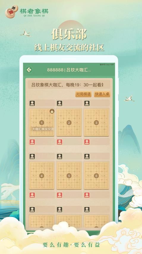 棋者象棋官网版图4