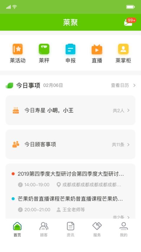 莱聚官网版图1