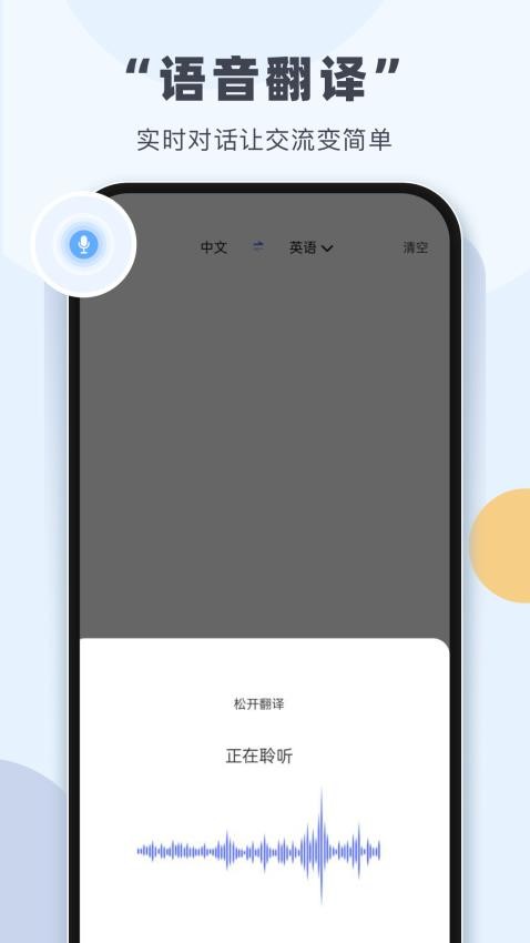 拍照翻译君免费版图3