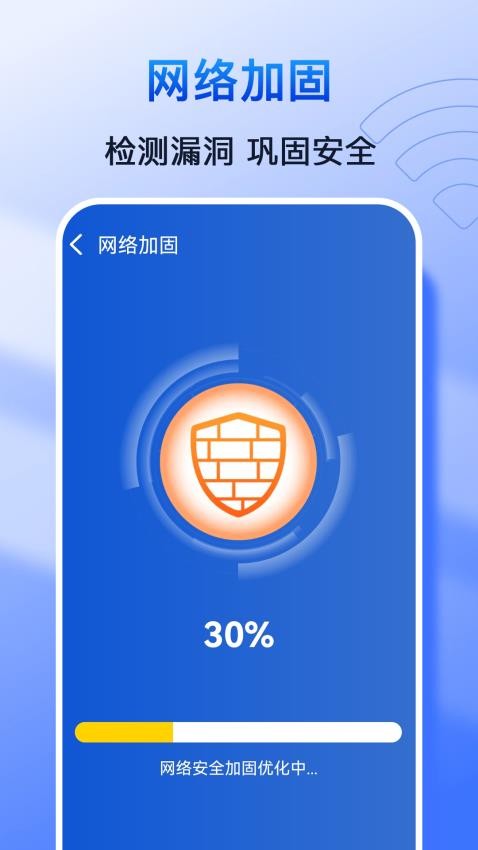 极速WiFi钥匙免费版图4