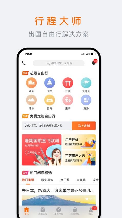 行程大师官网版图2