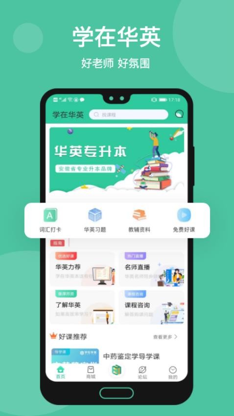 学在华英app图3