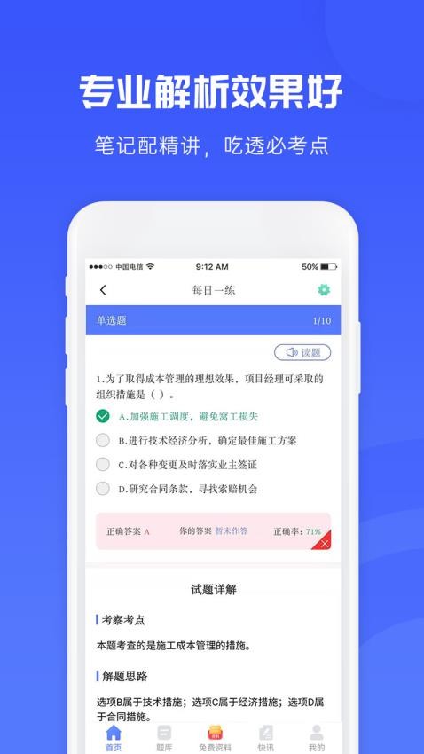 社工益题库官方版图4