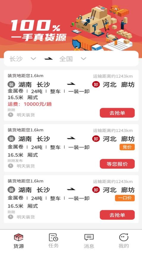 56联盟车主手机版图5