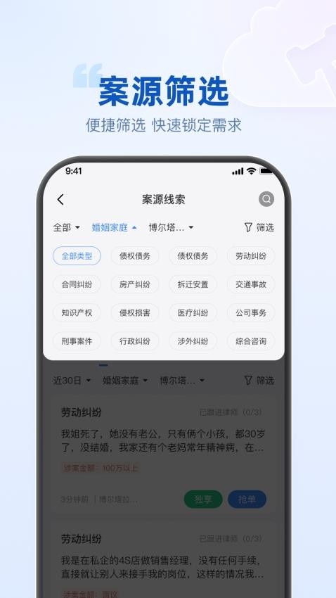 律客云app图2