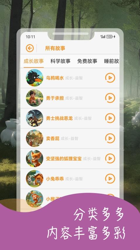 宝宝益智故事免费版图1