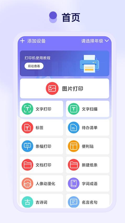 Funny Print最新版图2