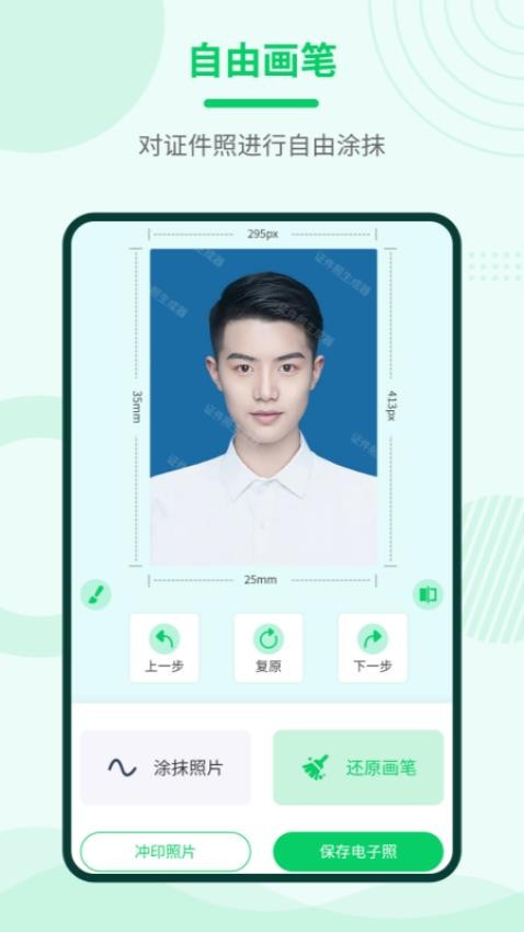 证件照神器APP图4