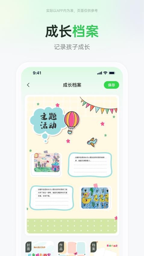 师幼空间免费版图5