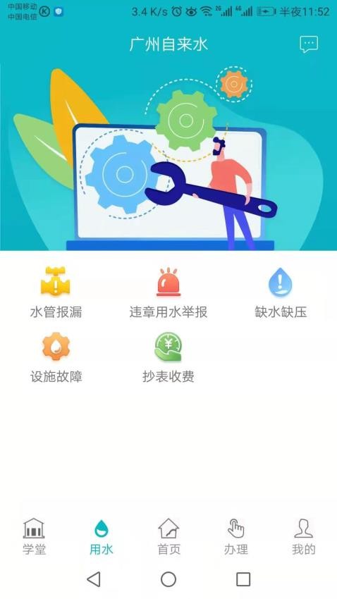 广州自来水app图3