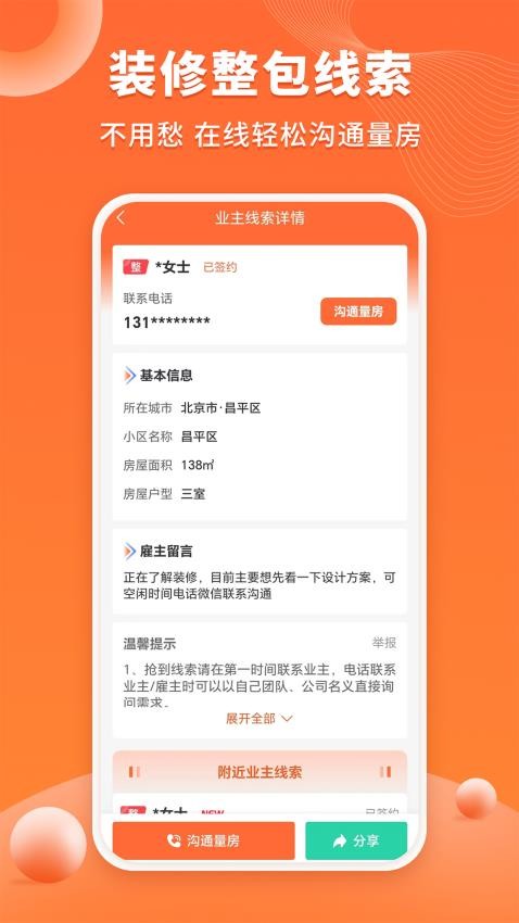 工长接单宝app图1