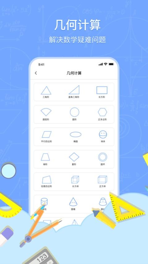 数学解题手机版图2
