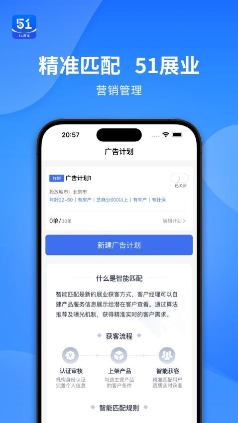 51展业官网版图3