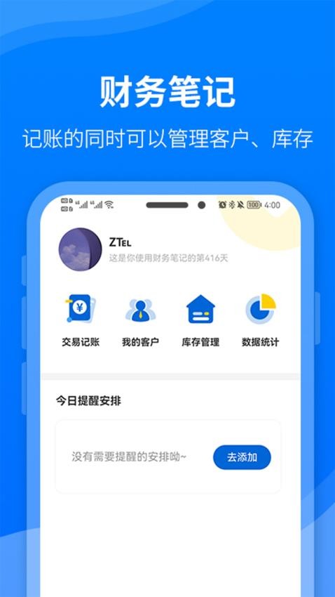 财务笔记手机版图5