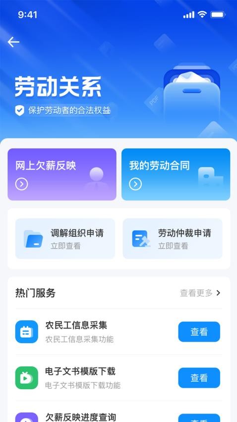 智慧人社官方版图1