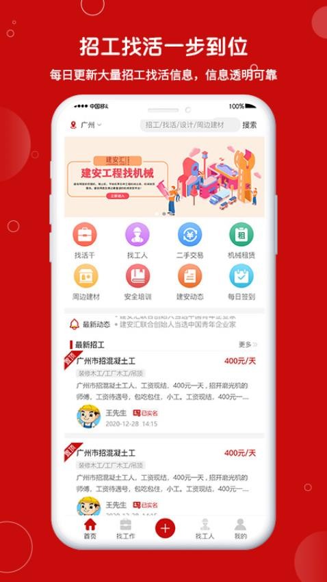 建安汇app图1