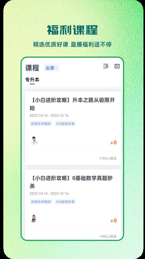 芝麻专升本APP图1