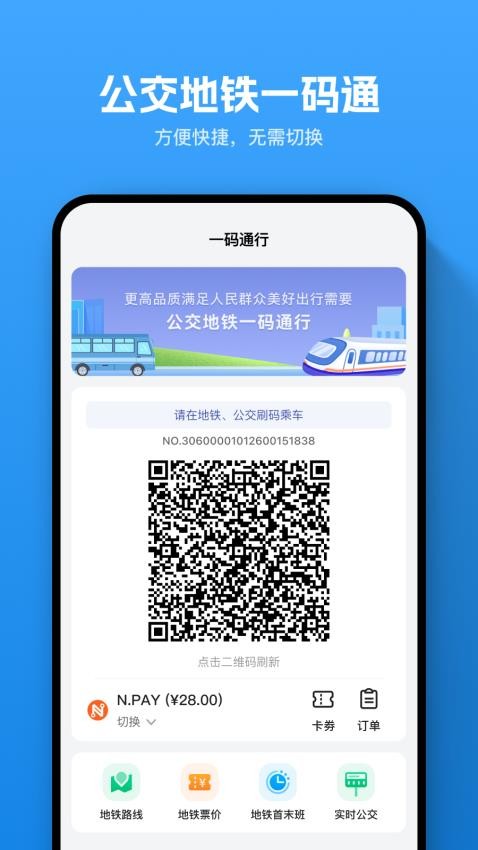 畅行南通官方版图3