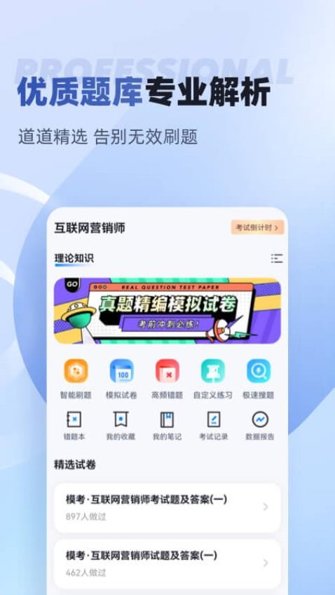 互联网营销师考试聚题库APP图5