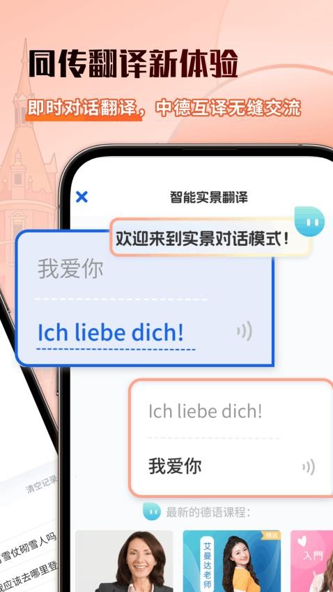 德语翻译助手app图5