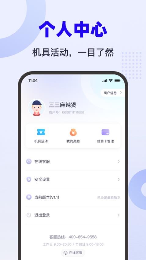 乐付刷手机版图4