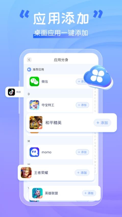 手机软件隐藏助手免费版图1