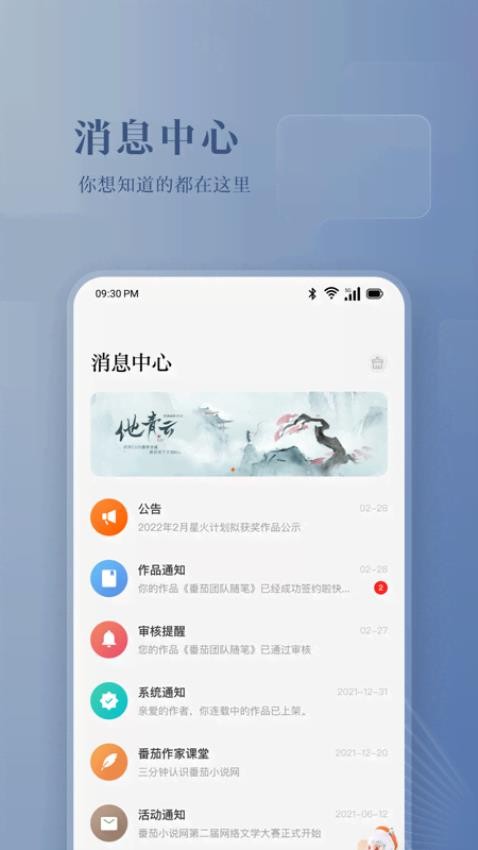 番茄作家助手最新版图1