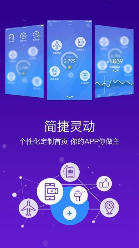 山航掌尚飞app图4