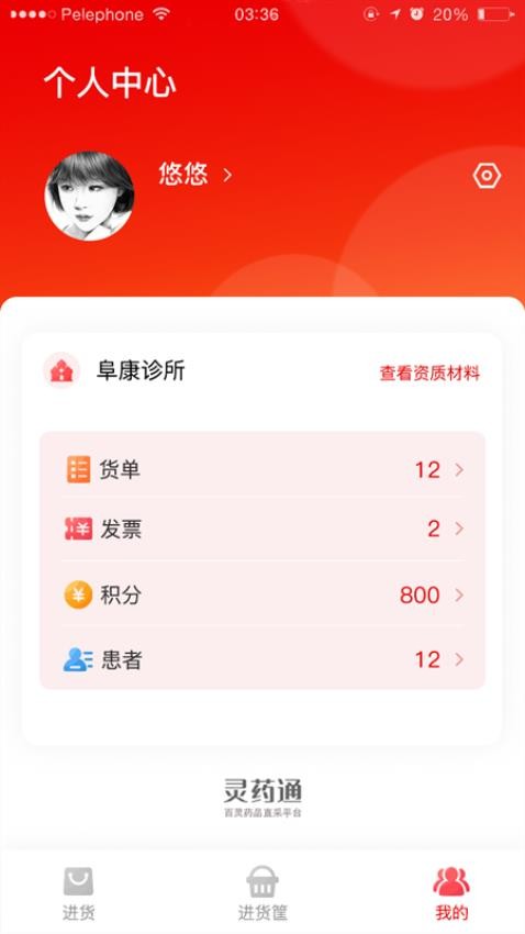 灵药通官方版图1