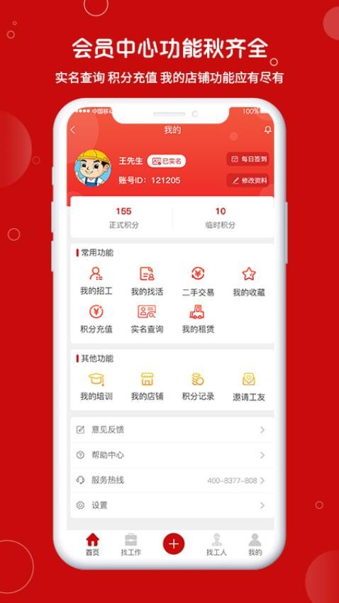 建安汇app图2