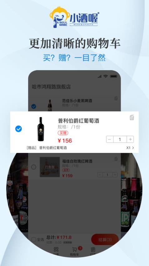 小酒喔官网版图4