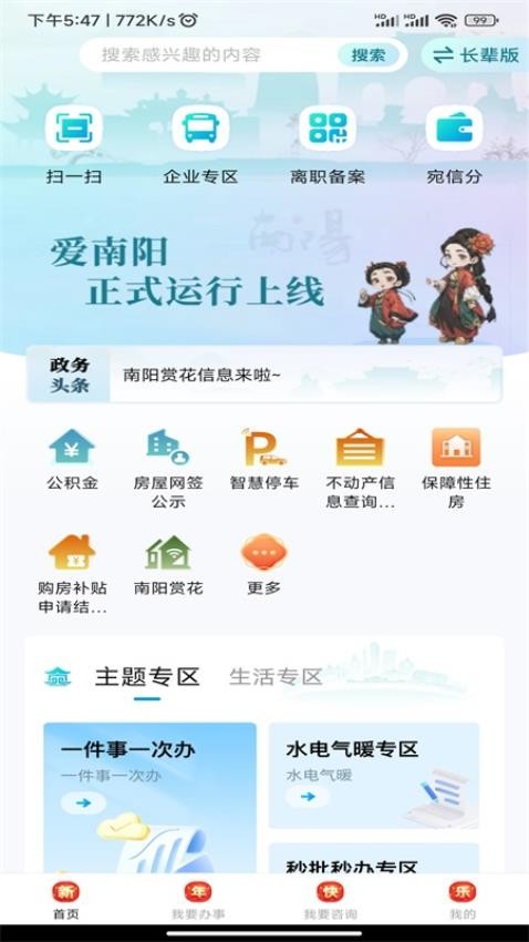 爱南阳app图4