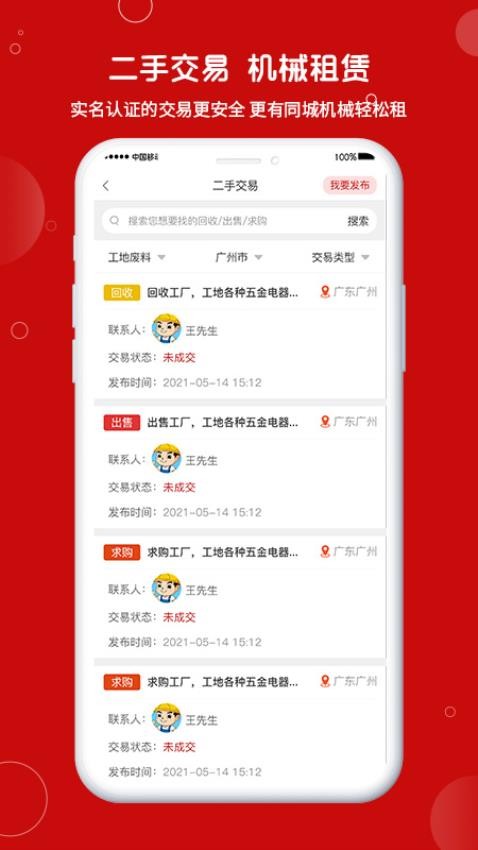 建安汇app图3